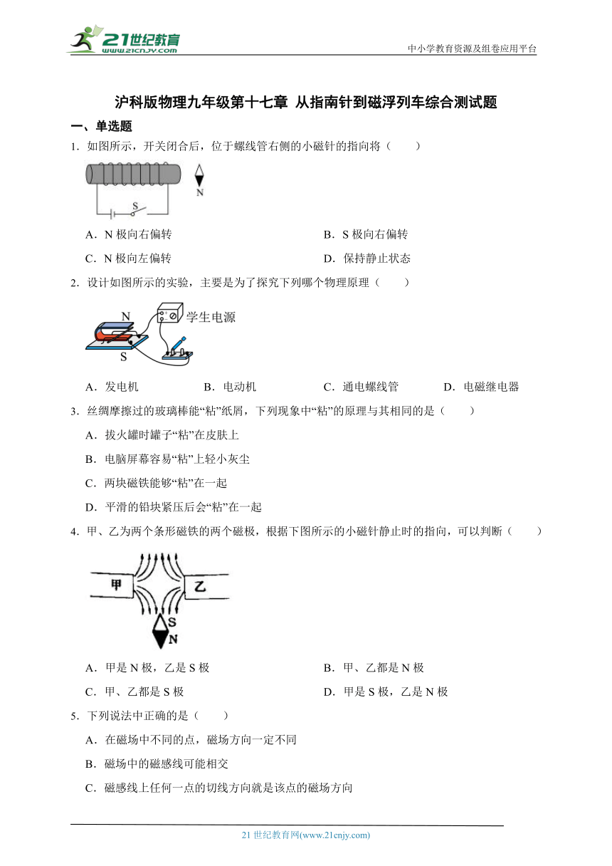 沪科版物理九年级第十七章 从指南针到磁浮列车综合测试题（有解析）