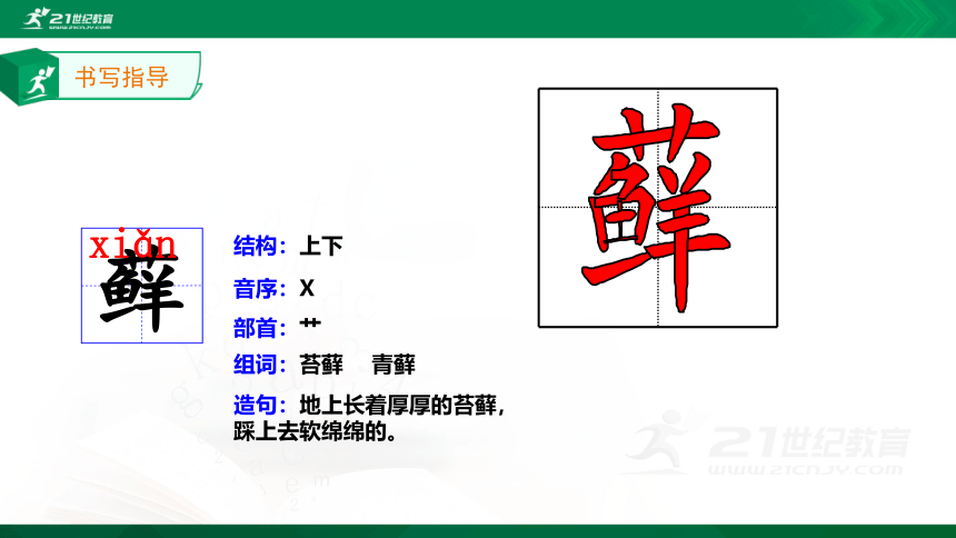 16.夏天里的成长 生字动画课件