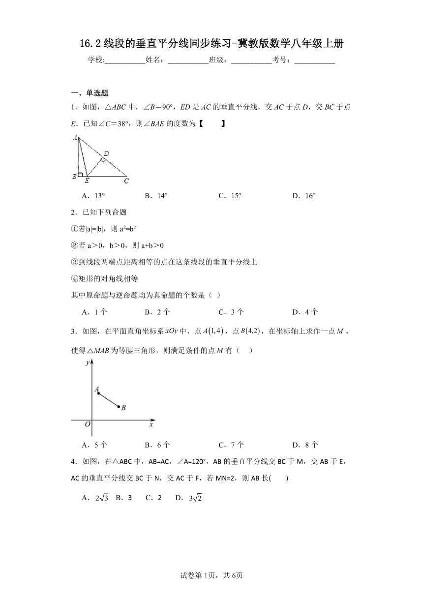 冀教版数学八年级上册 16.2线段的垂直平分线 同步练习（含答案）