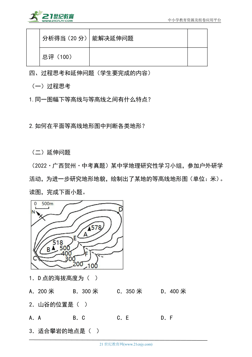 综合实践作业设计：（八）制作等高线地形图模型（含解析）