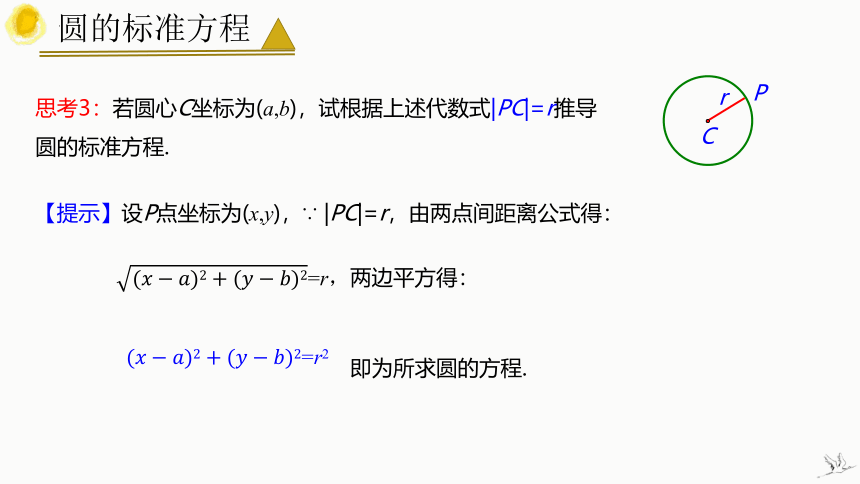 2.4.1 圆的标准方程 课件（共26张PPT）