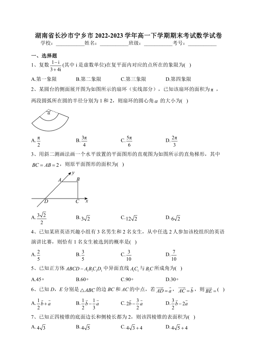 湖南省长沙市宁乡市2022-2023学年高一下学期期末考试数学试卷（含解析）