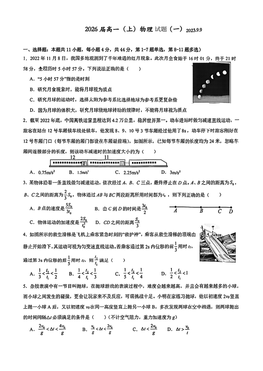 湖北省武汉市名校2023-2024学年高二上学期9月月考（一）物理试题（扫描版含答案）