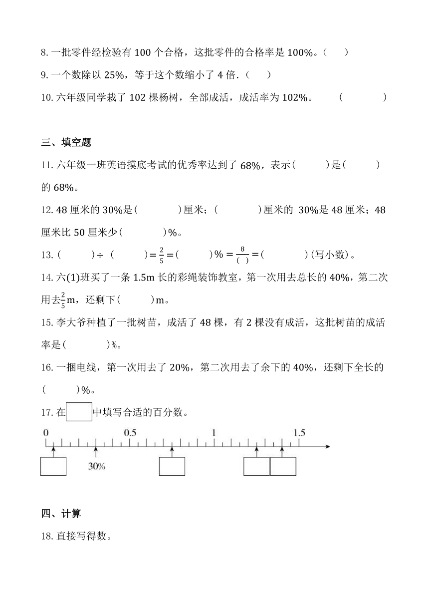 人教版六年级数学上册《百分数》期末复习题（含答案）