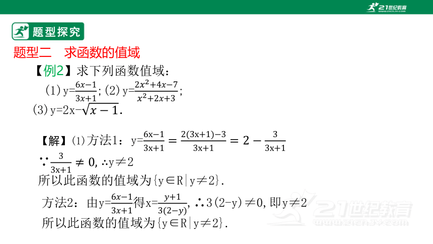 第三章      函数的概念与性质章末小结复习课  课件（共33张PPT）