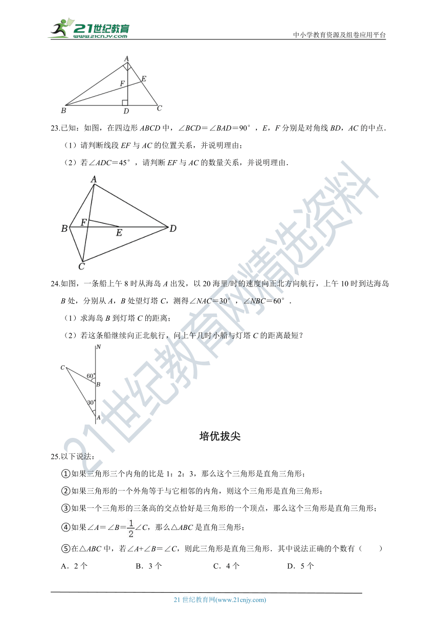 2.6 直角三角形分层作业（含解析）
