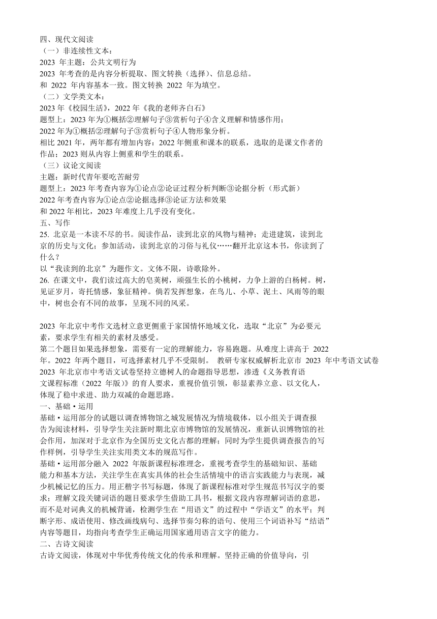 2023年北京市中考语文真题试题分析+真题试卷（含答案）