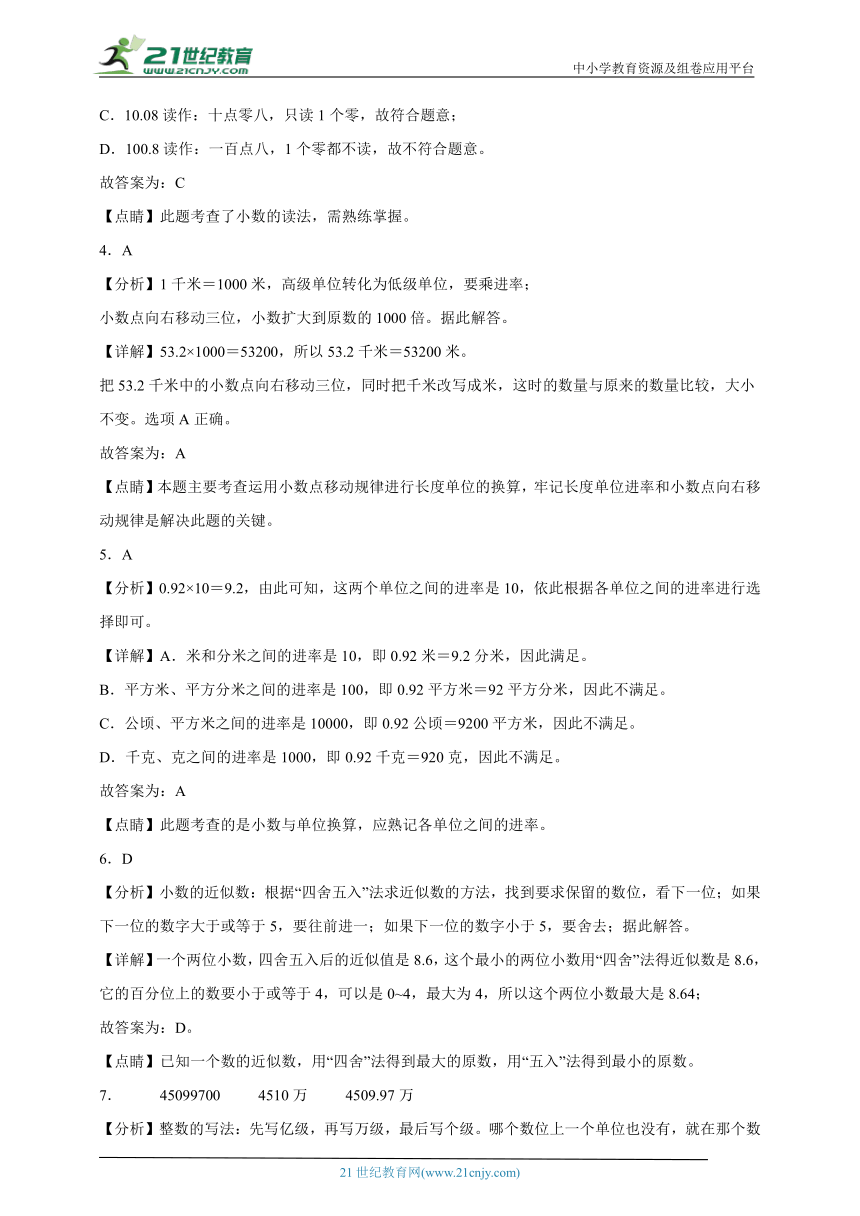 第4单元小数的意义和性质测试卷（含答案）数学四年级下册人教版