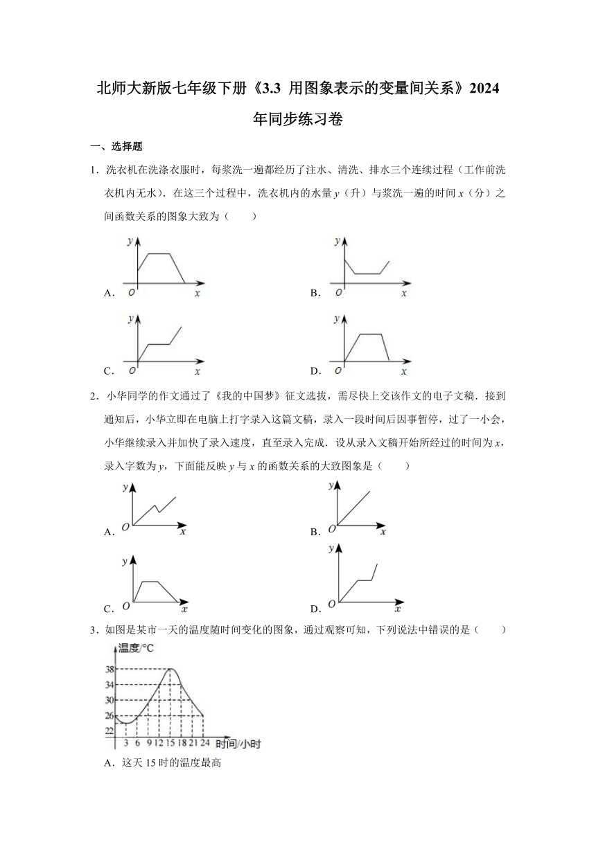 北师大版七年级下册《3.3 用图象表示的变量间关系》同步练习（含解析）