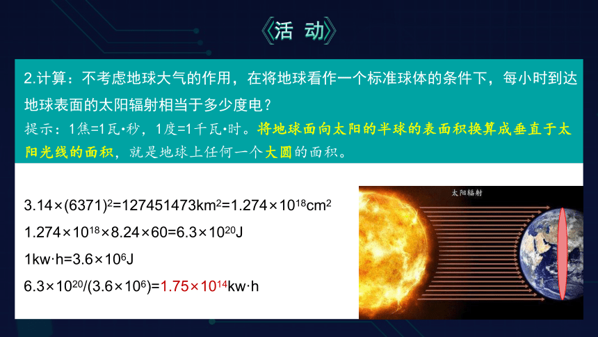 1.2 太阳对地球的影响.pptx(共40张PPT)