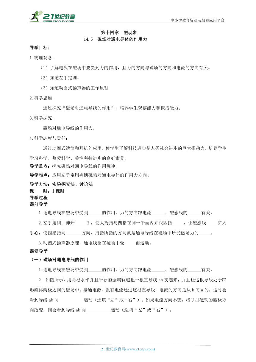 14.5 磁场对通电导体的作用力学案（有答案）（2022新课标）