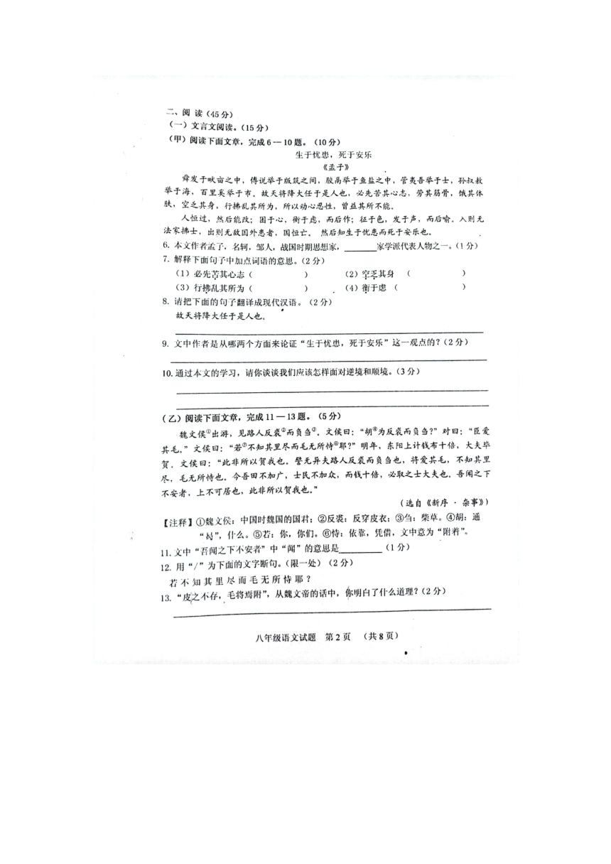 吉林省四平市双辽市2023-2024学年八年级上学期12月期末语文试题（图片版无答案）