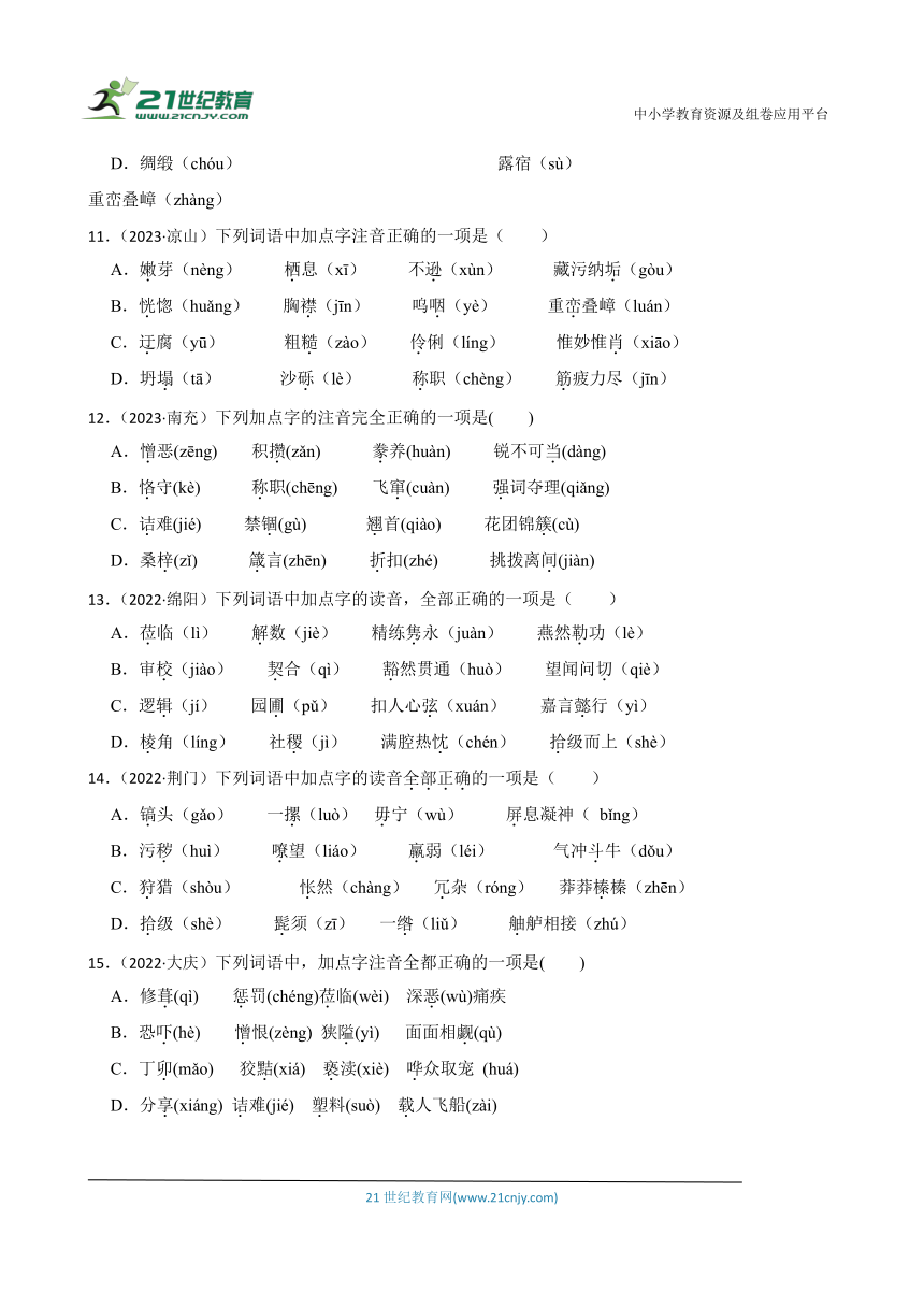 2019-2023中考语文五年真题分类汇编（全国版）1 字音(含解析)