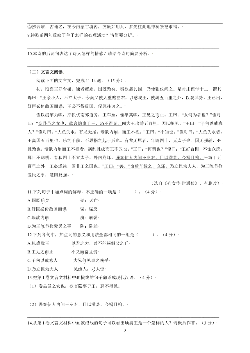 九年级上册语文第二单元测试卷（含解析）