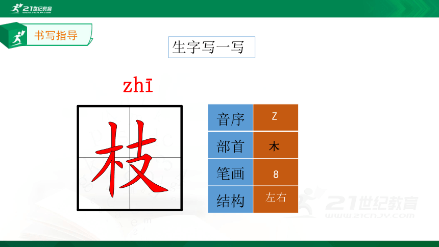 11.葡萄沟 生字动画课件