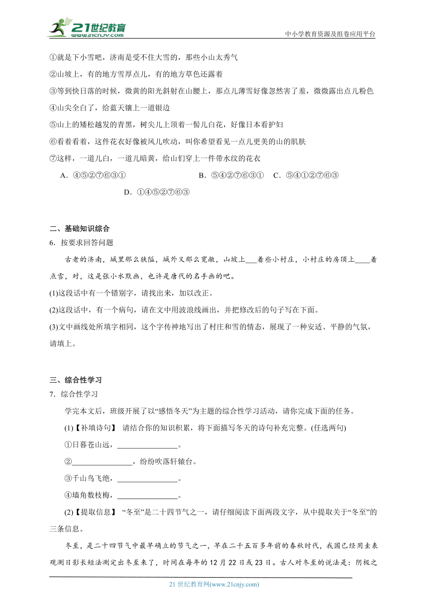 部编版语文七年级上册寒假课课作业2.济南的冬天（含答案）