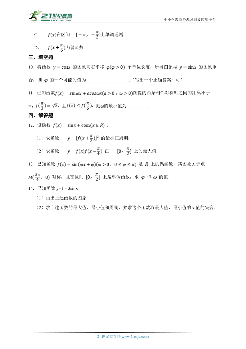 5.6 函数 y=Asin（ ωx ＋ φ）一课一练（含解析）