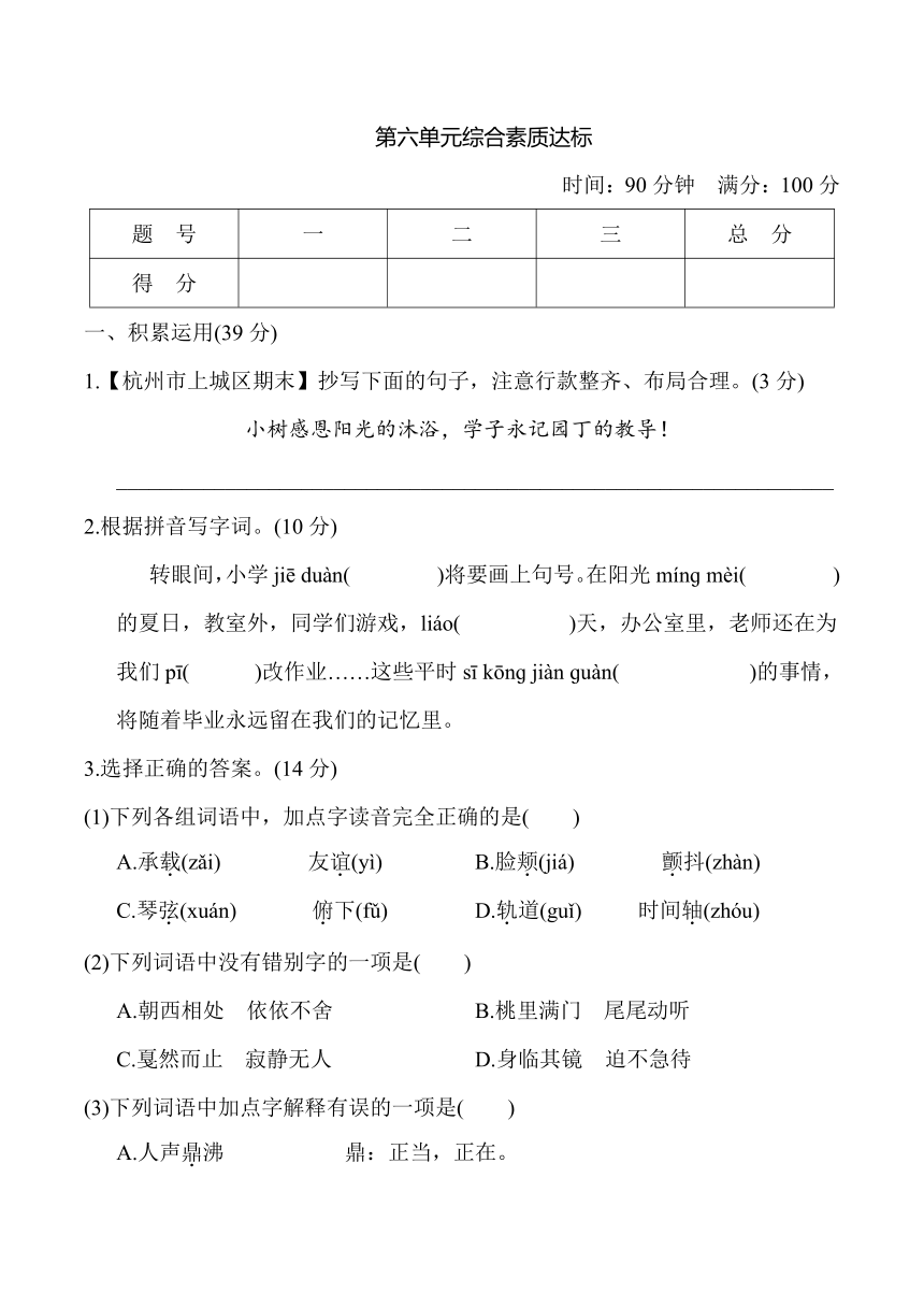 部编版语文六年级下册第六单元综合素质达标（含答案）