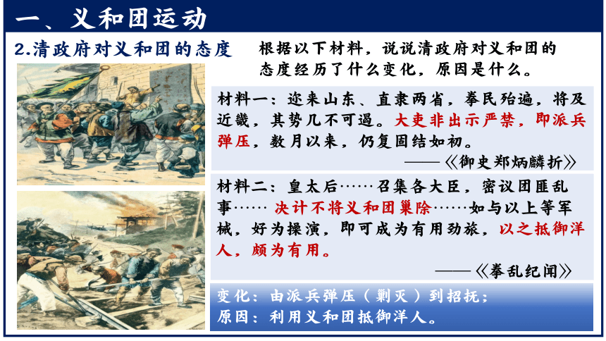 第7课 八国联军侵华与《辛丑条约》签订 课件  2023-2024学年八年级历史上册同步教学精美实用课件