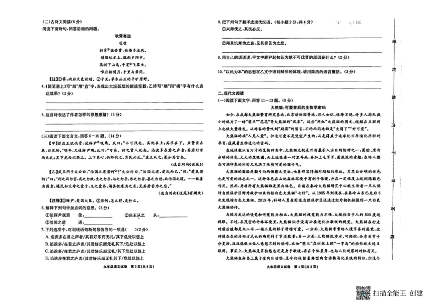 河北省保定市竞秀区北京师范大学保定实验学校2023-2024学年九年级上学期开学学业监测语文试题（图片版无答案）