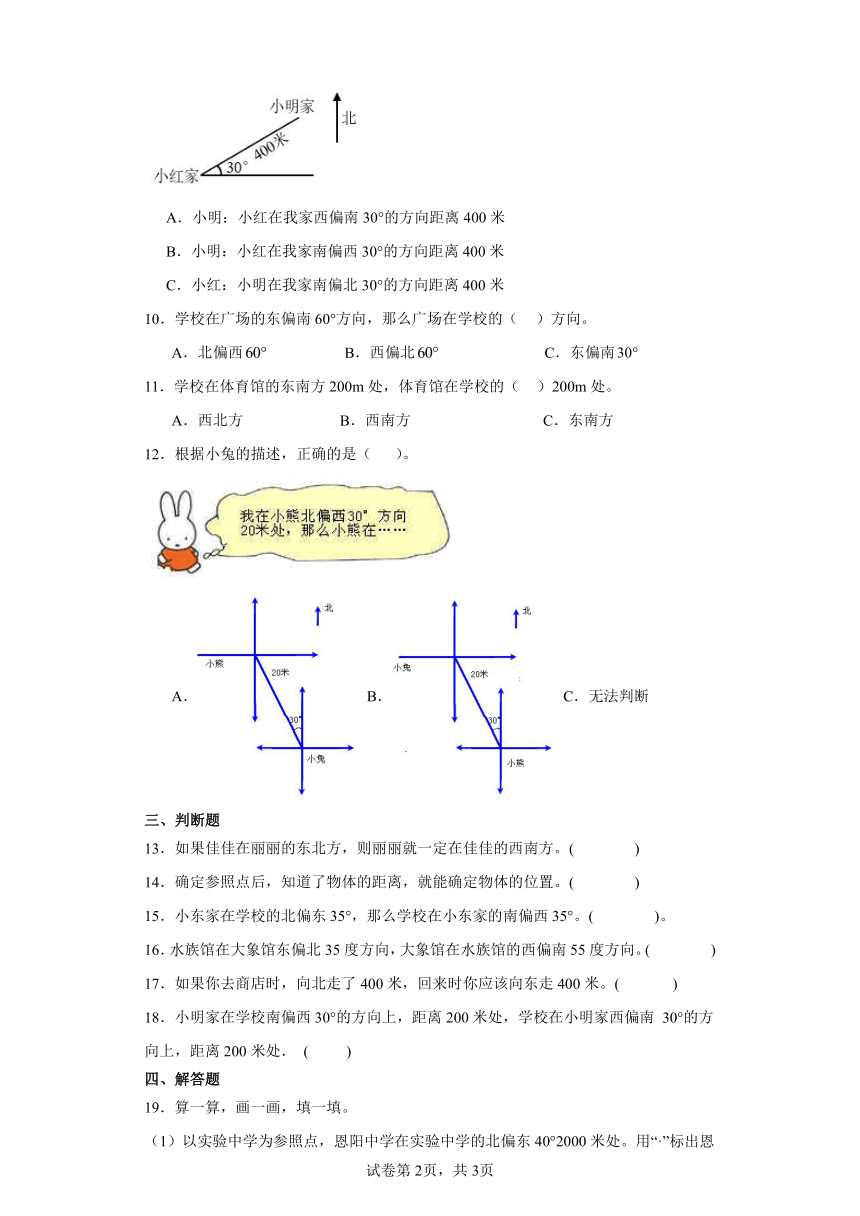 西师大版小学六年级数学上册五.图形的变化和确定位置3.确定物体的位置同步练习（含答案）
