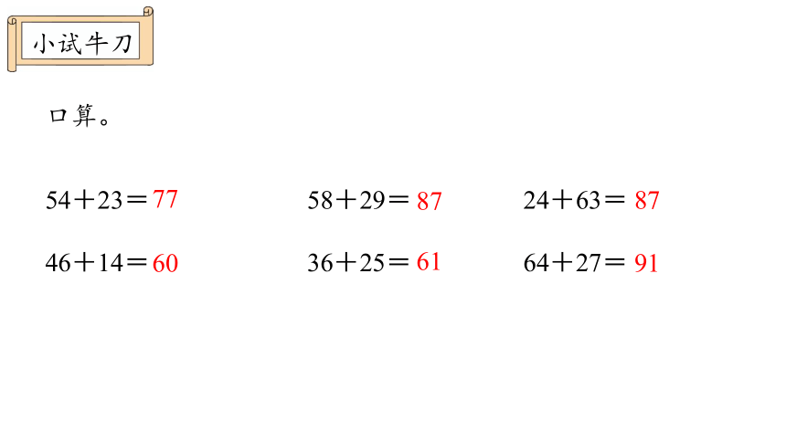 新人教版数学三年级上册2.3练习二课件（24张PPT)