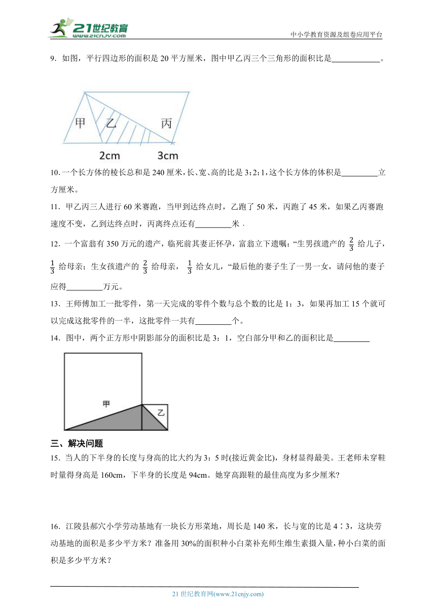 思维拓展：比综合（试题）数学六年级上册人教版（含答案）