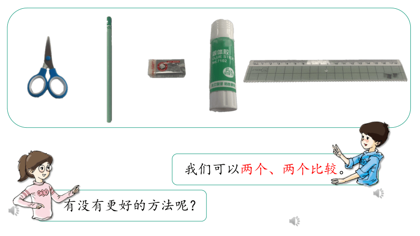 二年级下册数学沪教版5、轻与重②课件（11张ppt）