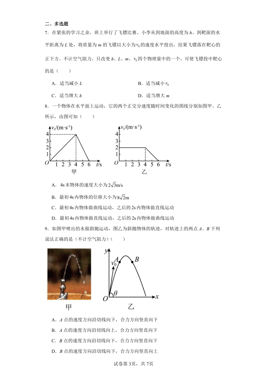 第五章抛体运动经典题型检测卷-高中物理人教版必修第二册（含答案）