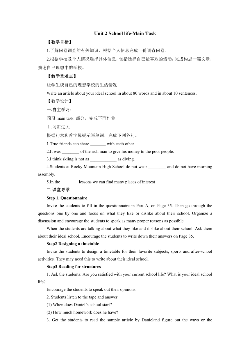 Unit 2 School life-Main Task导学案1 译林牛津版八年级英语上册