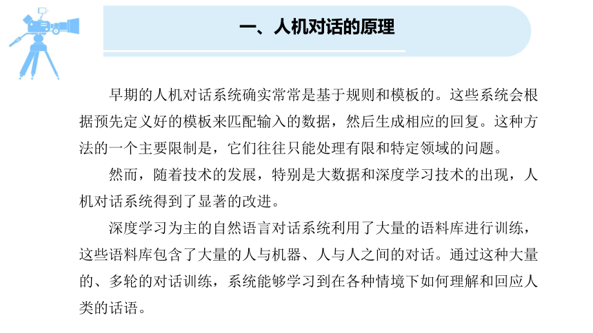 浙教版（2023）信息科技六年级上册 第15课 人机对话的实现 课件(共14张PPT)