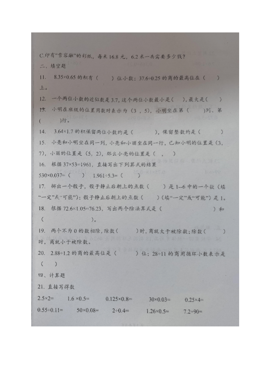 2023-2024学年山东省济南市历城区五年级上学期期中考试数学试题（图片版，含答案）