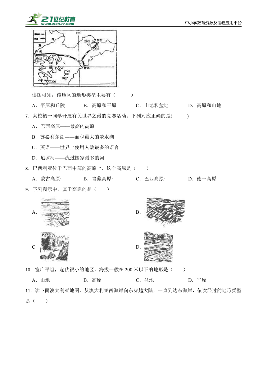 人文地理上册 2.2.1地形多样同步练习（含答案）