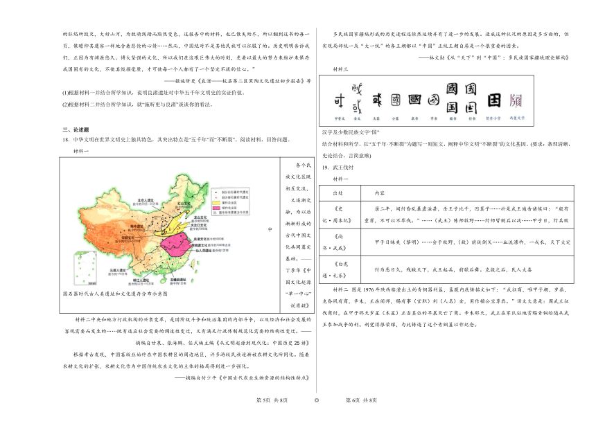 第1课 中华文明的起源与早期国家 同步练（含解析）习2023——2024学年高一历史统编版（2019）必修中外史纲要上