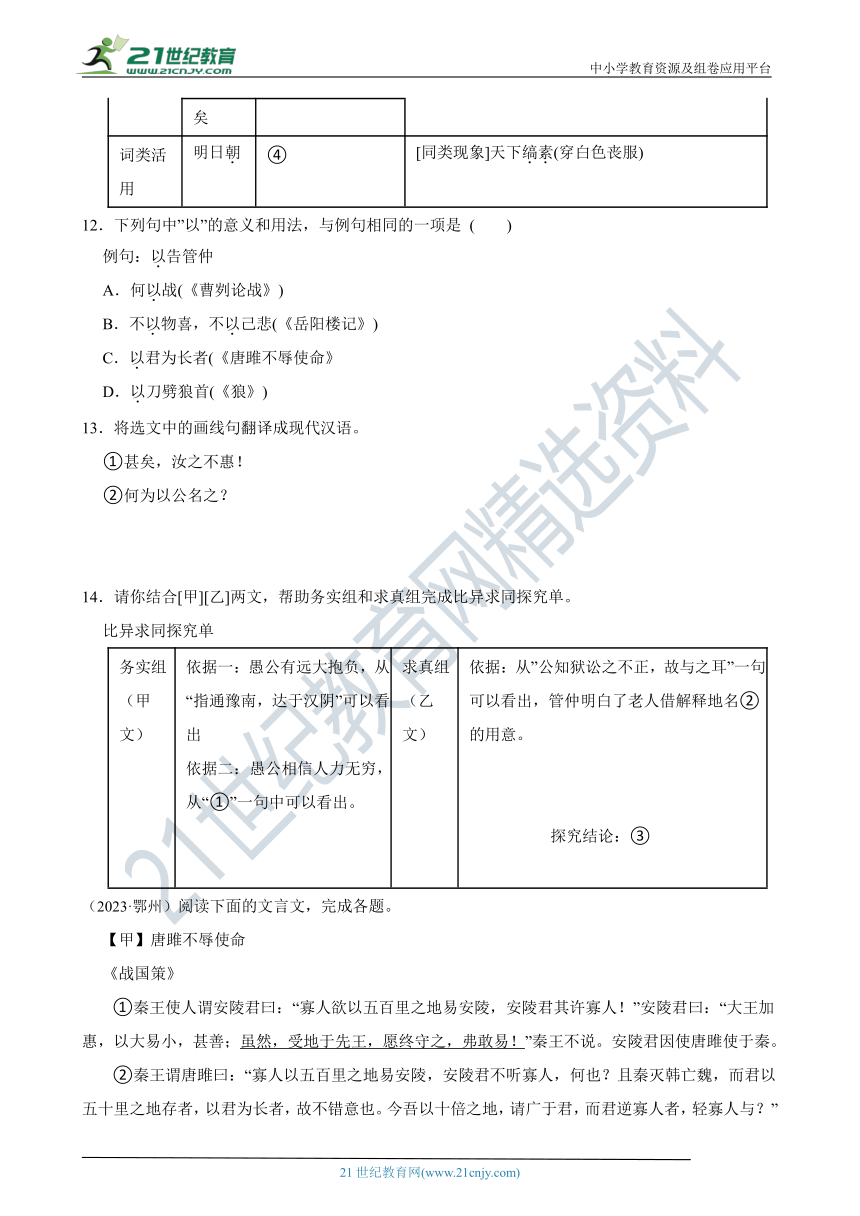 2019-2023中考语文五年真题分类汇编（全国版）14 文言文对比阅读(含解析)