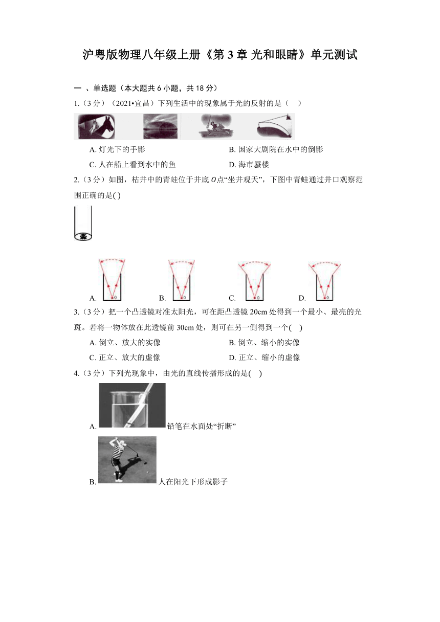 沪粤版物理八年级上册《第3章 光和眼睛》单元测试（含解析）