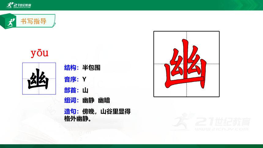 2.丁香结 生字动画课件