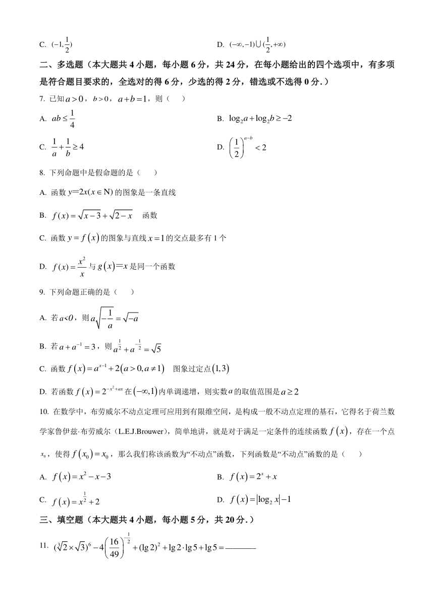 陕西省西安市西咸新区重点中学2023-2024学年高一上学期12月第二次月考数学试题（含答案）