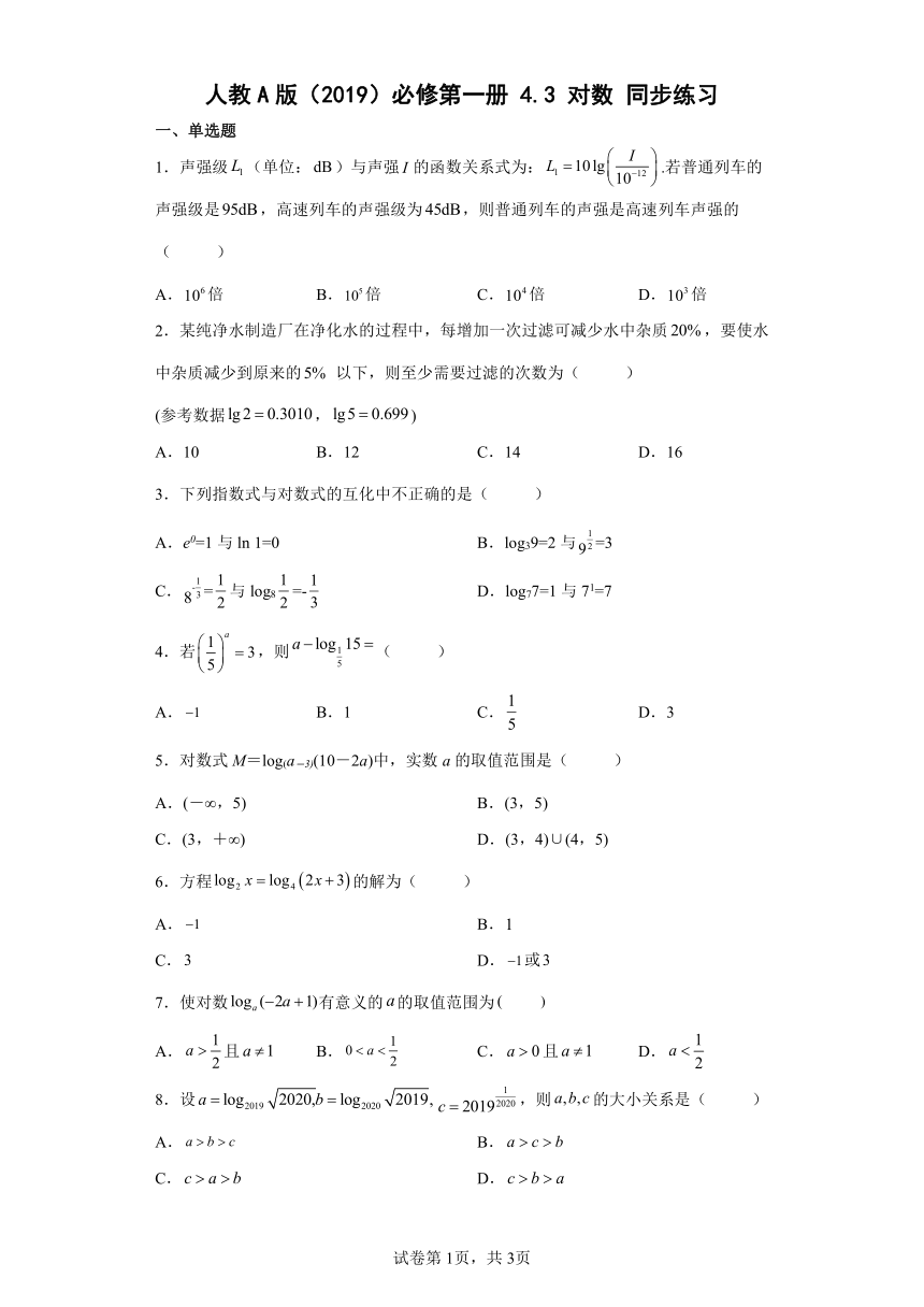 人教A版（2019）必修第一册4.3对数  同步练习（含解析）