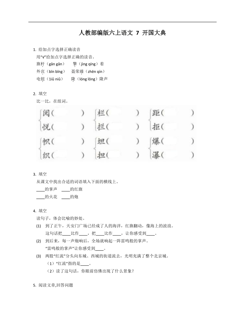 7 开国大典同步练习（有答案）