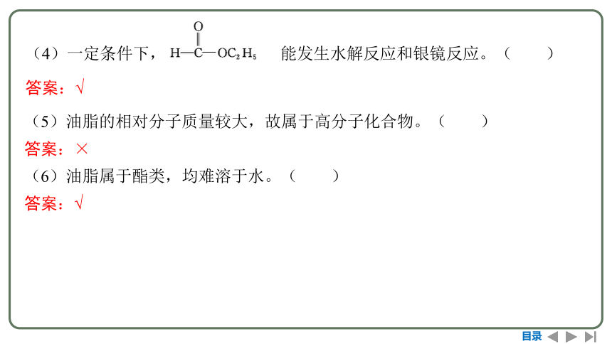 2024高考一轮复习  第九章  有机化学基础 第四节　羧酸衍生物（86张PPT）