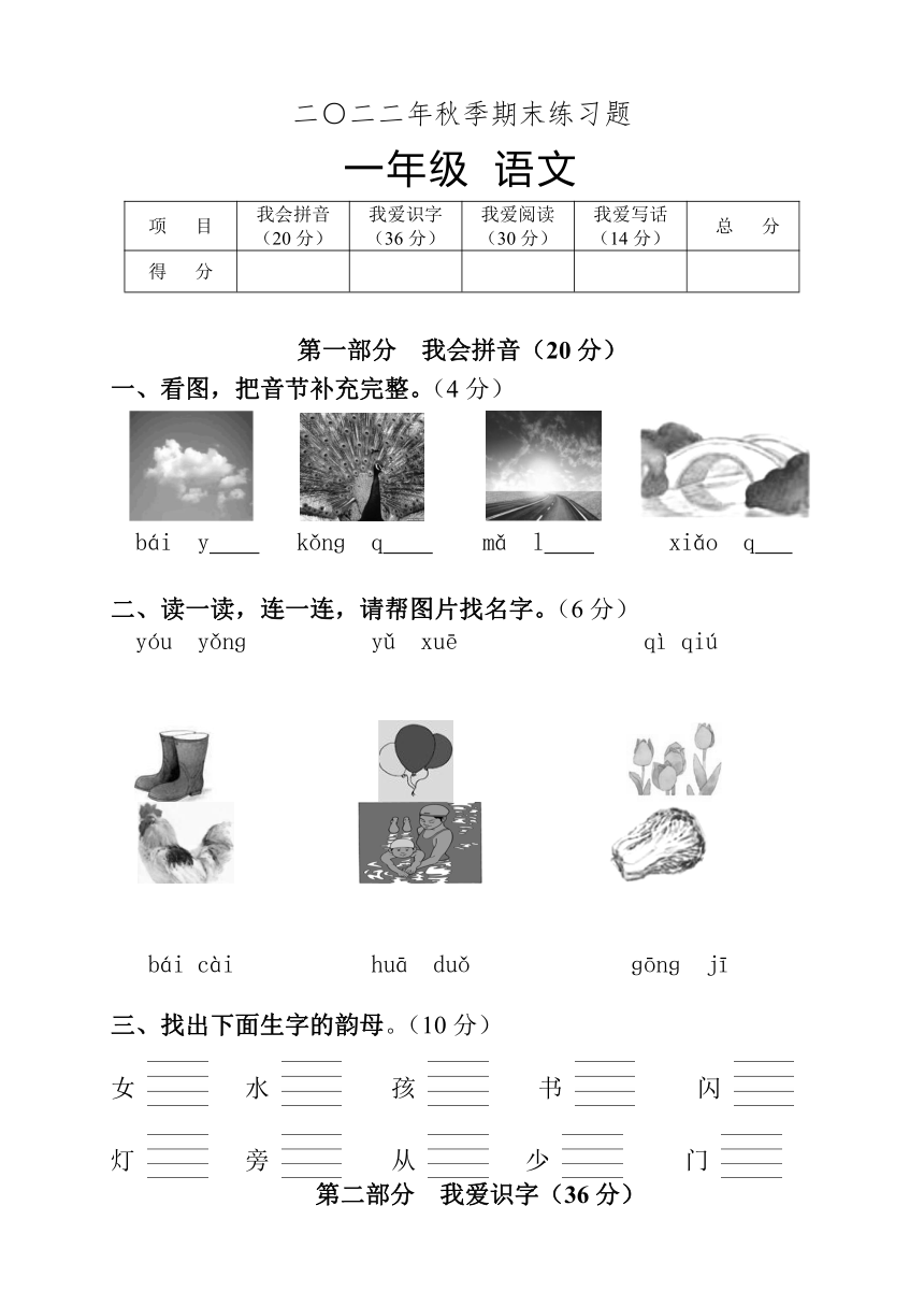 湖南省张家界市慈利县2022-2023学年一年级上学期期末考试语文试题(含答案)