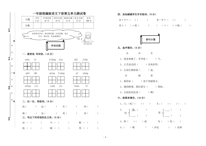 统编版一年级语文下册第五单元测试卷(含答案)