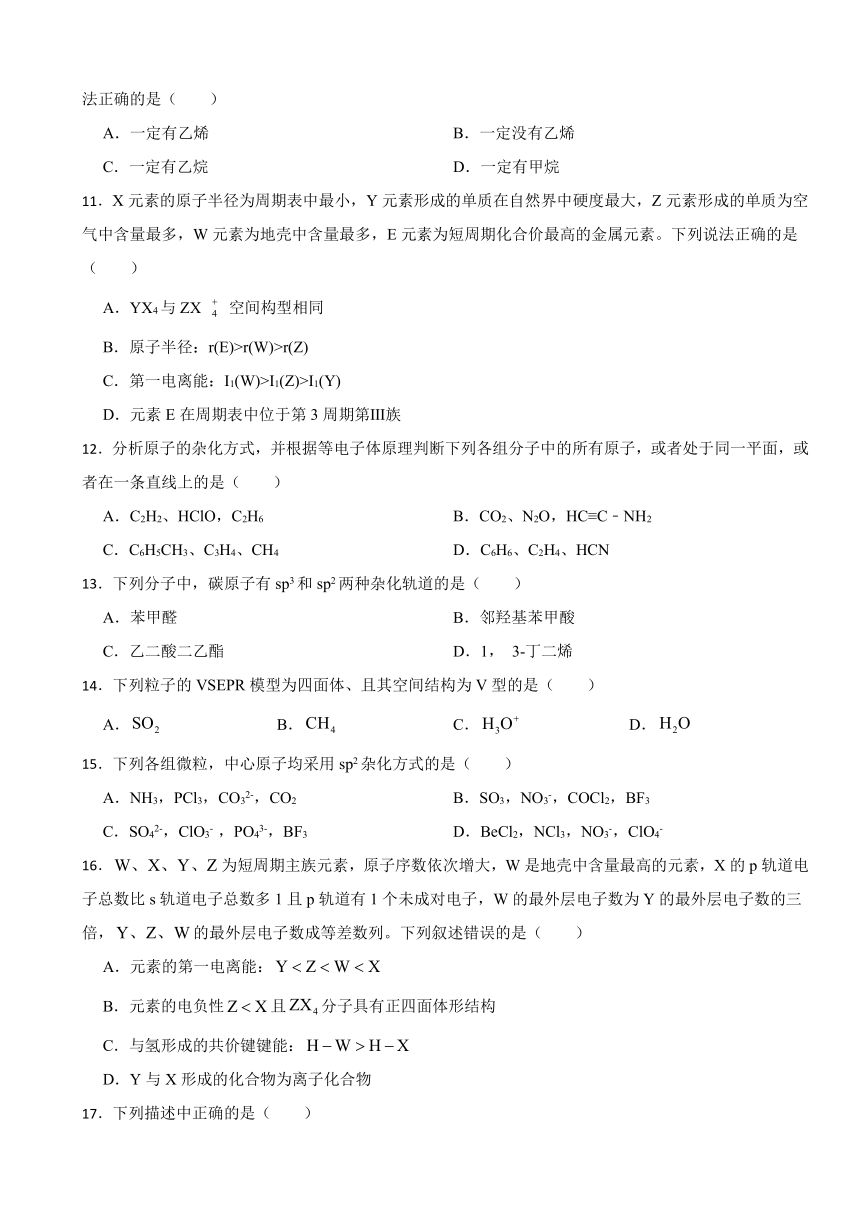 2.2 分子的空间结构 优化练习（含解析） 2023-2024学年高二下学期化学人教版（2019）选择性必修2