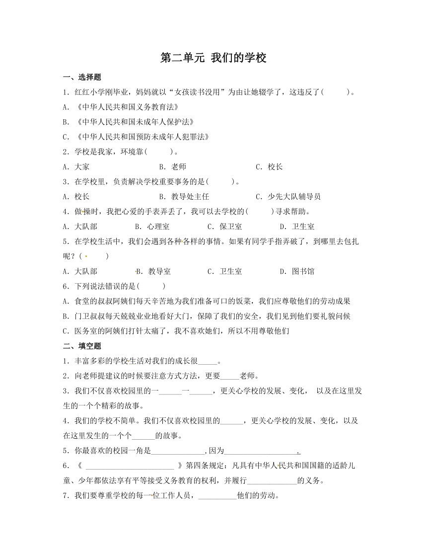 三年级道德与法治上册 第二单元 我们的学校 单元检测 拓展卷（含答案）