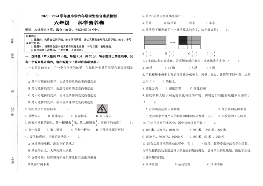 贵州省贵阳市云岩区为明小学2023-2024学年六年级上学期期中综合素质检测试卷(图片版无答案)