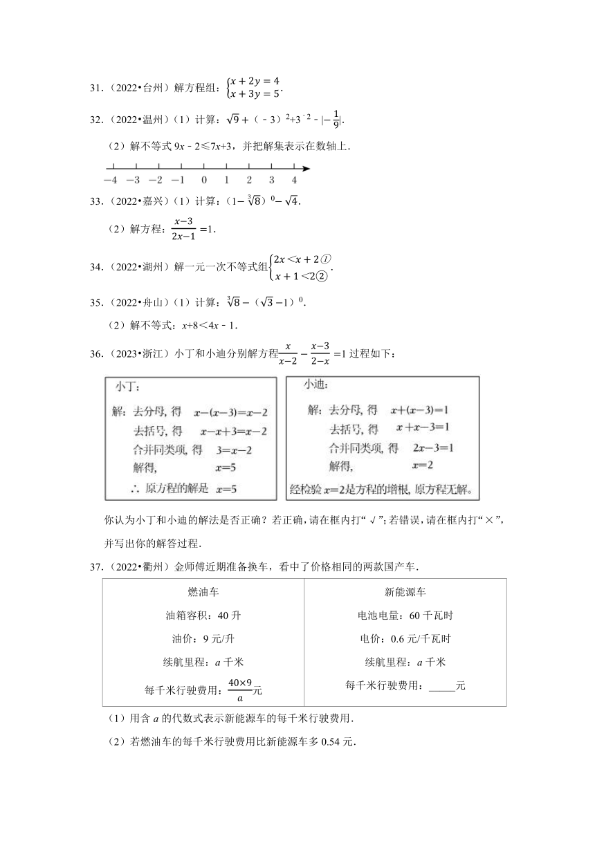专题3方程与不等式——2022-2023年浙江省中考数学试题分类（含解析）
