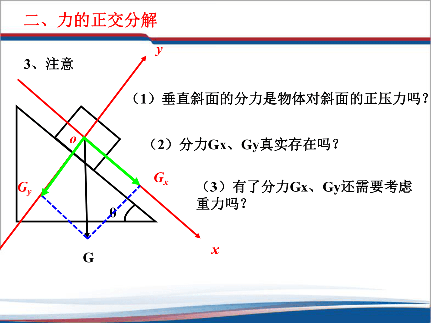 3.4.2力的分解 (共29张PPT) 高一上学期物理人教版（2019）必修第一册