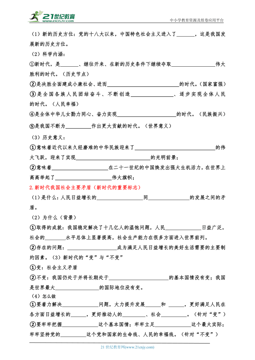 必修一中特4.1 中国特色社会主义进入新时代 导学案2023最新版