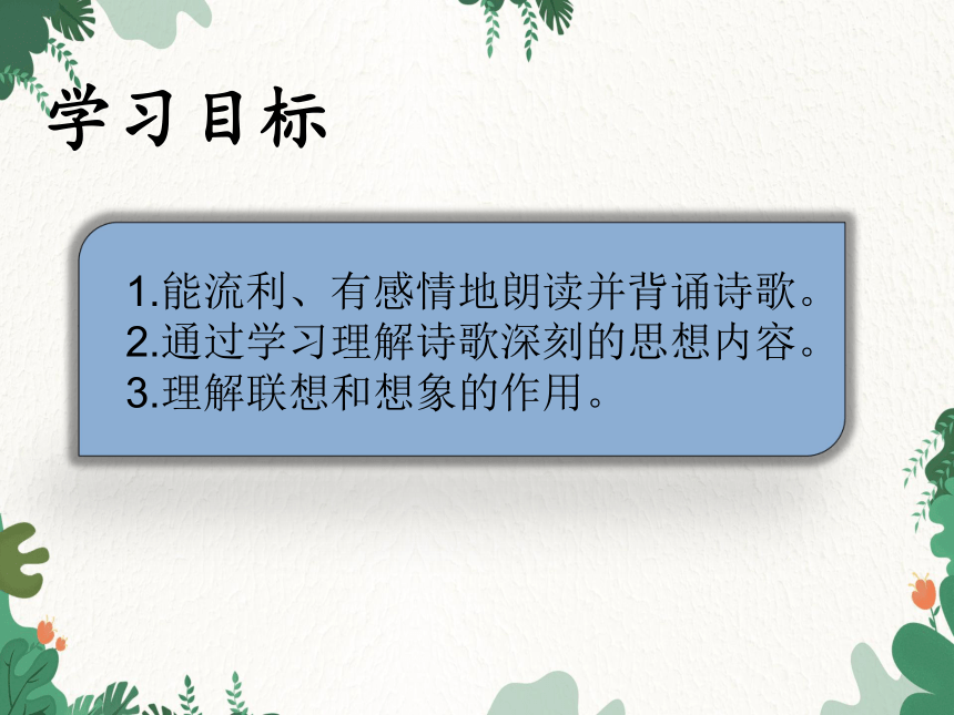 统编版语文七年级上册 20.天上的街市课件(共28张PPT)